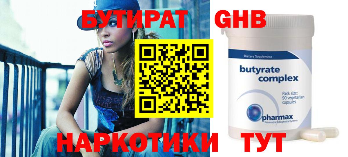 Бутират буратино  Вход с VPN  Бутират  Муравленко 