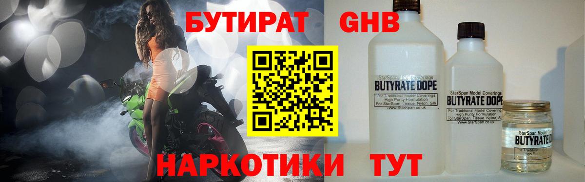Бутират GHB Муравленко