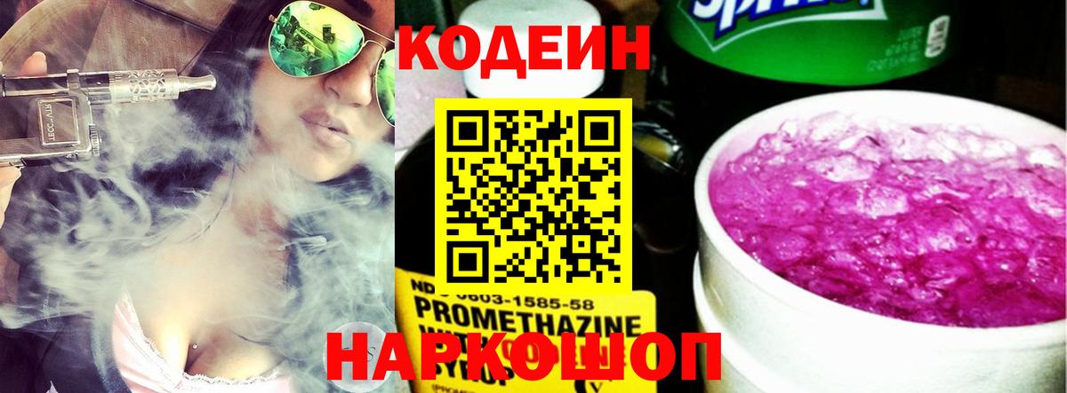 Кодеин напиток Lean (лин)  Вход с VPN  Муравленко  Кодеин напиток Lean (лин) 