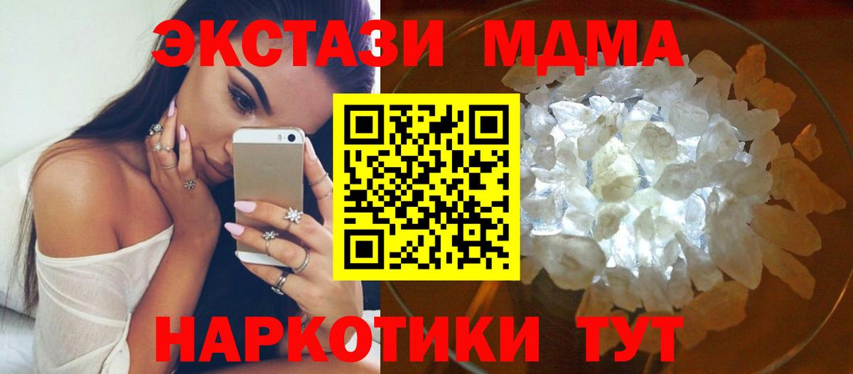 МДМА crystal  Вход с VPN  MDMA  MDMA кристаллы  Муравленко 