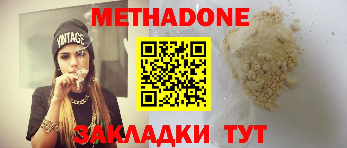 МЕТАДОН мёд Муравленко