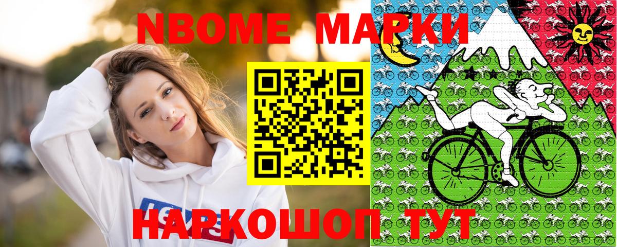 Марки 25I-NBOMe 1,8мг Муравленко